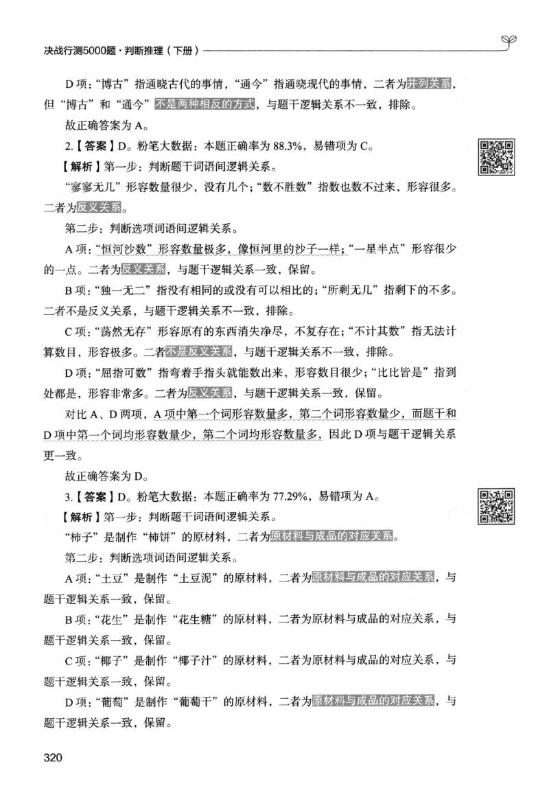 2判断下册_2026考公资料_26行测5000+申论100一定先转存网盘_行测5000题持续更新_最新行测5000题（2025年7月版次）_新版5000题电子版7月版