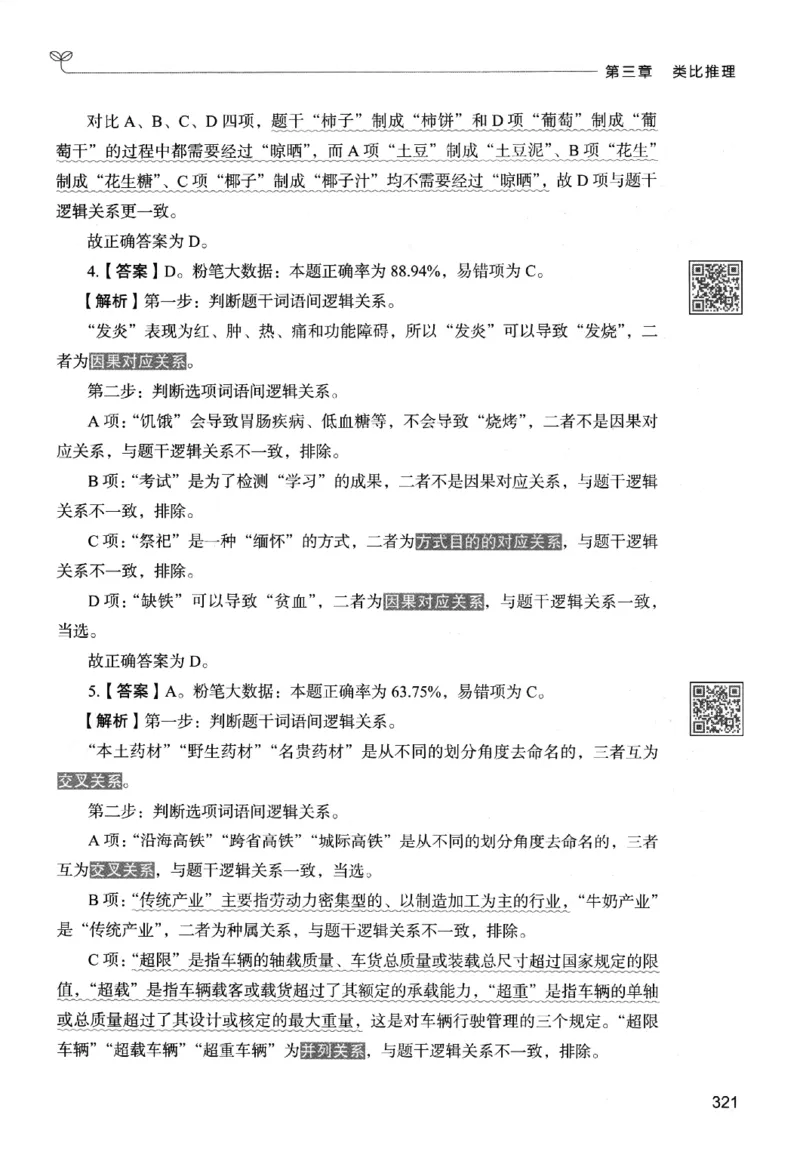 2判断下册_2026考公资料_26行测5000+申论100一定先转存网盘_行测5000题持续更新_最新行测5000题（2025年7月版次）_新版5000题电子版7月版
