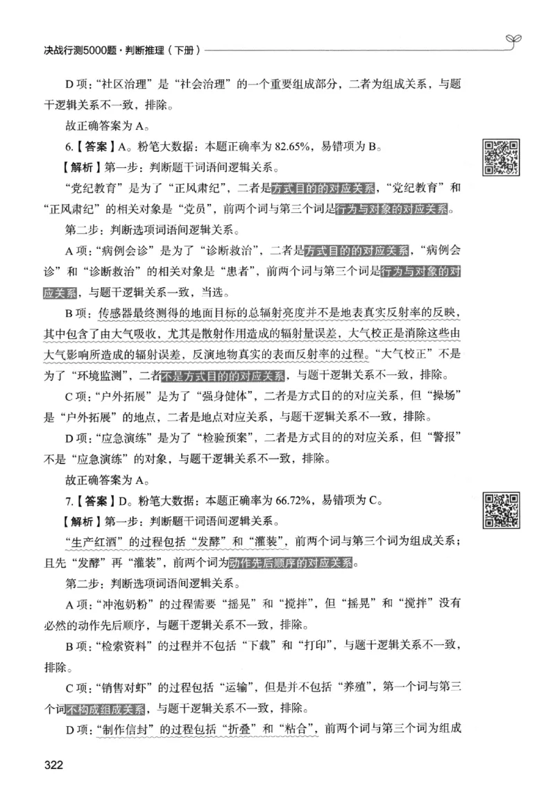 2判断下册_2026考公资料_26行测5000+申论100一定先转存网盘_行测5000题持续更新_最新行测5000题（2025年7月版次）_新版5000题电子版7月版