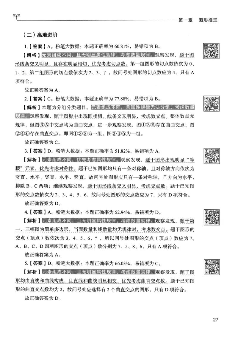 2判断下册_2026考公资料_26行测5000+申论100一定先转存网盘_行测5000题持续更新_最新行测5000题（2025年7月版次）_新版5000题电子版7月版