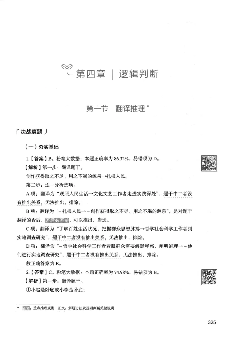 2判断下册_2026考公资料_26行测5000+申论100一定先转存网盘_行测5000题持续更新_最新行测5000题（2025年7月版次）_新版5000题电子版7月版