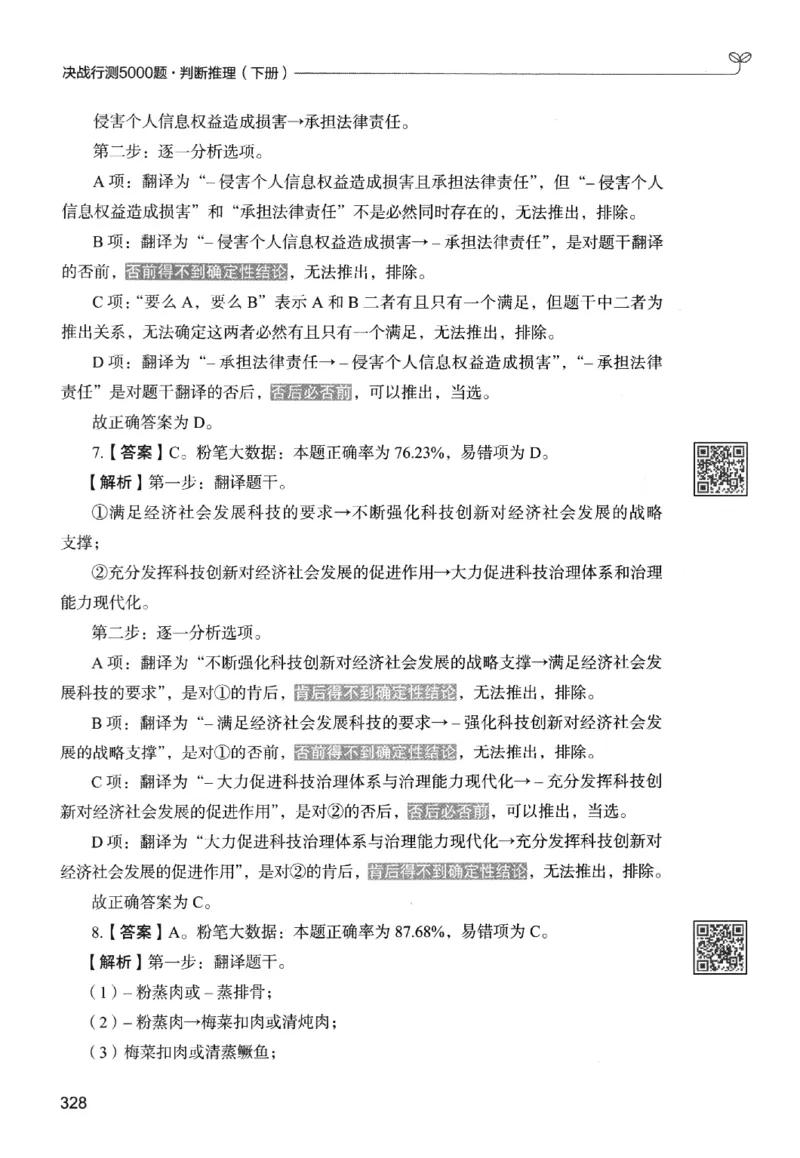 2判断下册_2026考公资料_26行测5000+申论100一定先转存网盘_行测5000题持续更新_最新行测5000题（2025年7月版次）_新版5000题电子版7月版