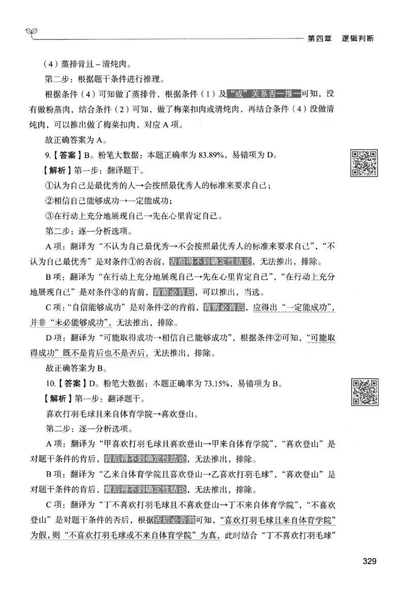 2判断下册_2026考公资料_26行测5000+申论100一定先转存网盘_行测5000题持续更新_最新行测5000题（2025年7月版次）_新版5000题电子版7月版