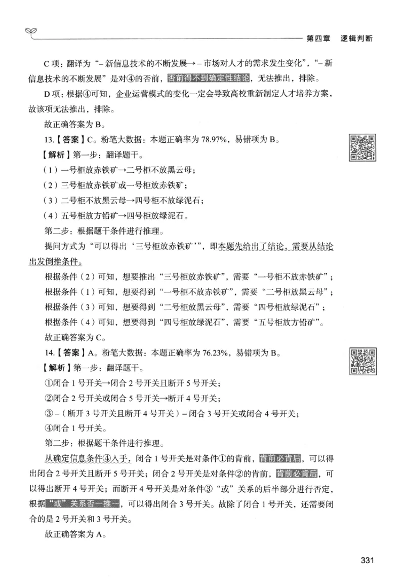 2判断下册_2026考公资料_26行测5000+申论100一定先转存网盘_行测5000题持续更新_最新行测5000题（2025年7月版次）_新版5000题电子版7月版
