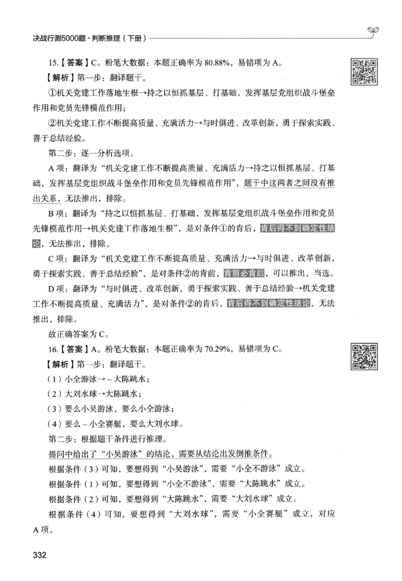 2判断下册_2026考公资料_26行测5000+申论100一定先转存网盘_行测5000题持续更新_最新行测5000题（2025年7月版次）_新版5000题电子版7月版