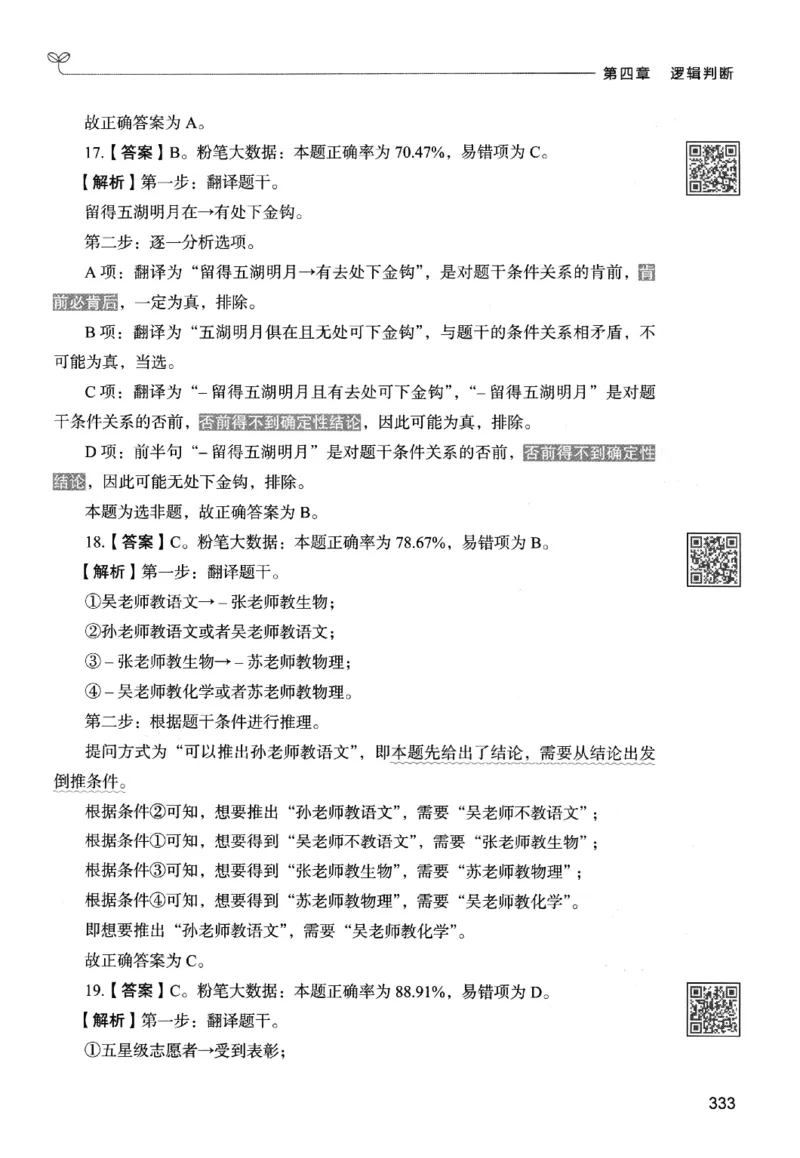 2判断下册_2026考公资料_26行测5000+申论100一定先转存网盘_行测5000题持续更新_最新行测5000题（2025年7月版次）_新版5000题电子版7月版