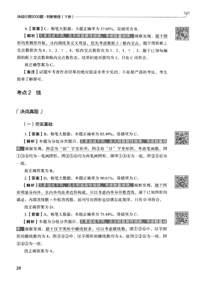 2判断下册_2026考公资料_26行测5000+申论100一定先转存网盘_行测5000题持续更新_最新行测5000题（2025年7月版次）_新版5000题电子版7月版