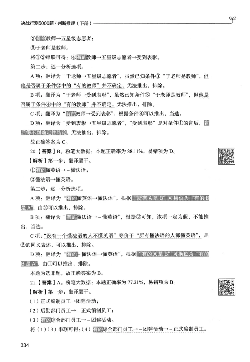 2判断下册_2026考公资料_26行测5000+申论100一定先转存网盘_行测5000题持续更新_最新行测5000题（2025年7月版次）_新版5000题电子版7月版
