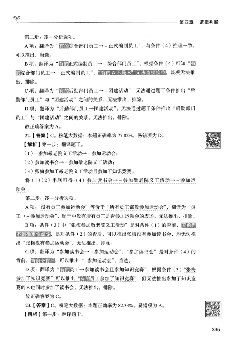 2判断下册_2026考公资料_26行测5000+申论100一定先转存网盘_行测5000题持续更新_最新行测5000题（2025年7月版次）_新版5000题电子版7月版