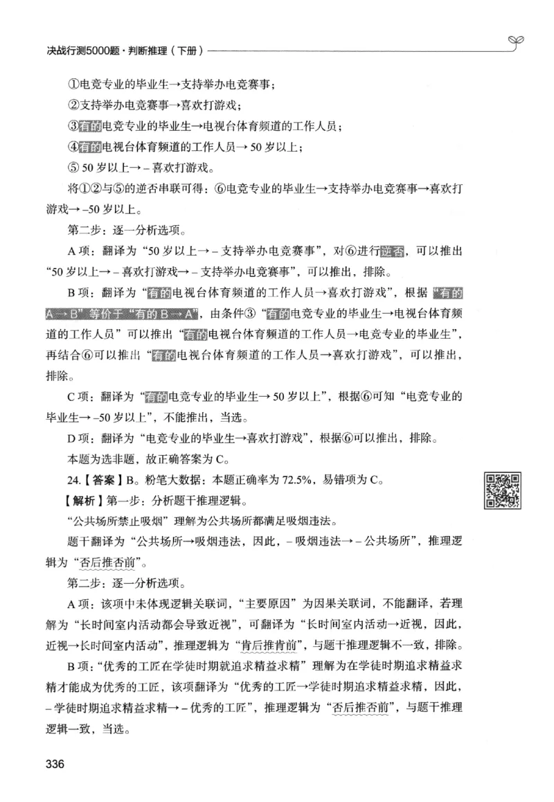 2判断下册_2026考公资料_26行测5000+申论100一定先转存网盘_行测5000题持续更新_最新行测5000题（2025年7月版次）_新版5000题电子版7月版