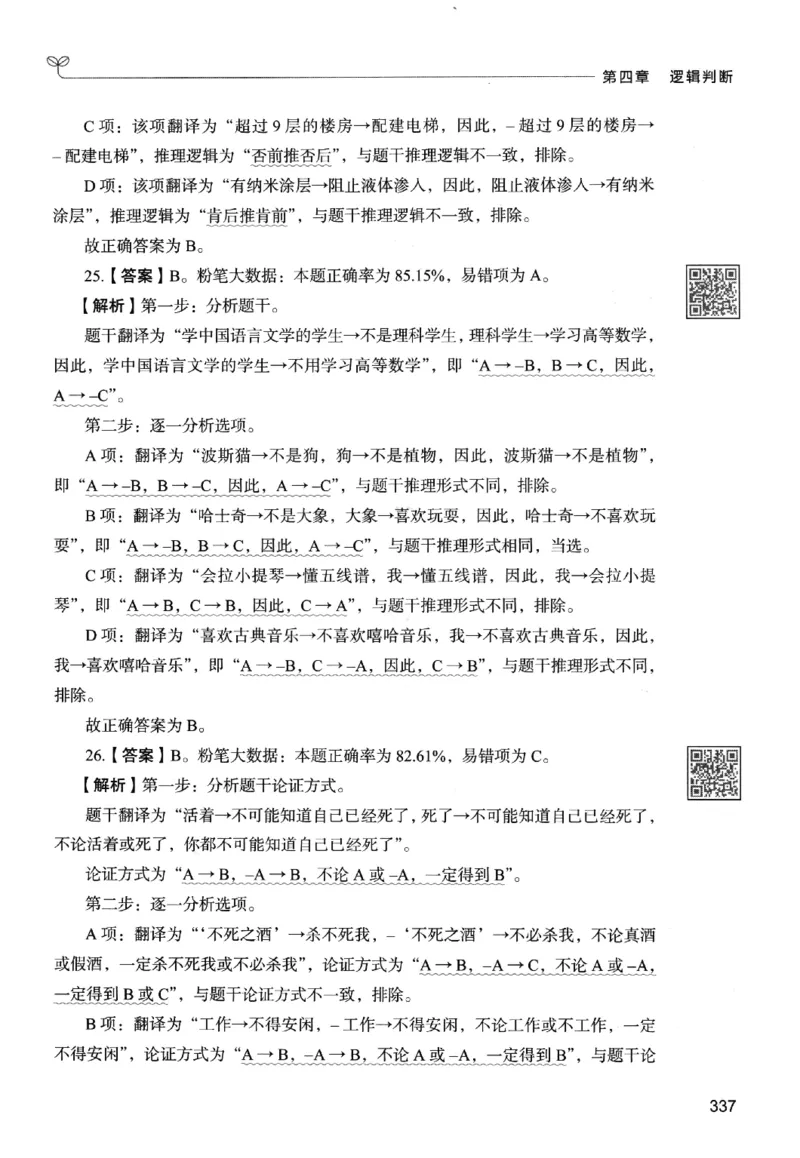 2判断下册_2026考公资料_26行测5000+申论100一定先转存网盘_行测5000题持续更新_最新行测5000题（2025年7月版次）_新版5000题电子版7月版