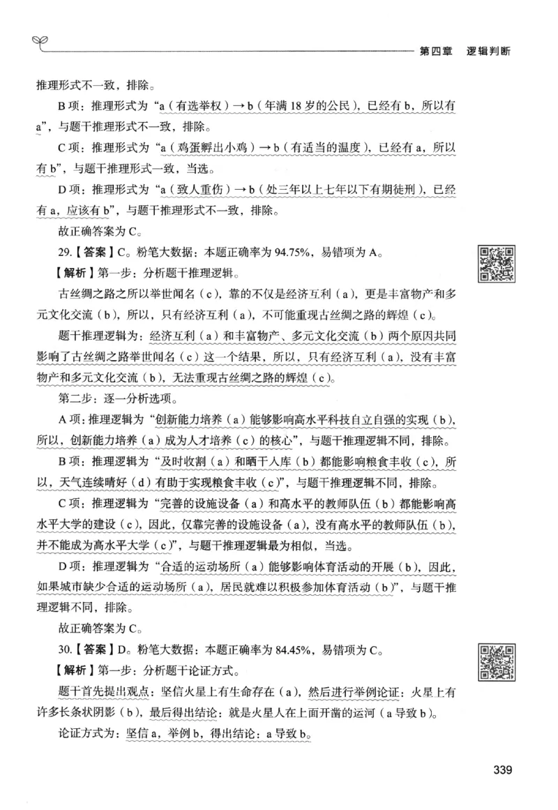 2判断下册_2026考公资料_26行测5000+申论100一定先转存网盘_行测5000题持续更新_最新行测5000题（2025年7月版次）_新版5000题电子版7月版