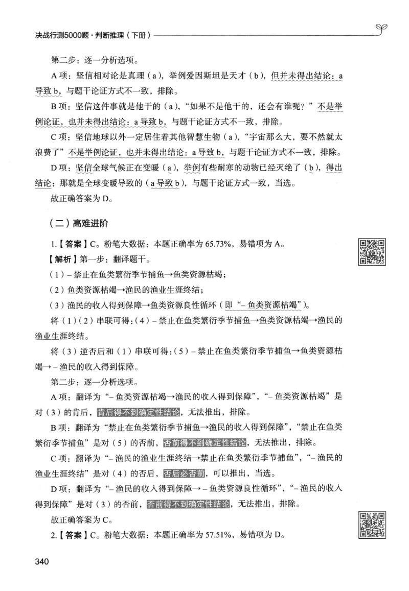 2判断下册_2026考公资料_26行测5000+申论100一定先转存网盘_行测5000题持续更新_最新行测5000题（2025年7月版次）_新版5000题电子版7月版