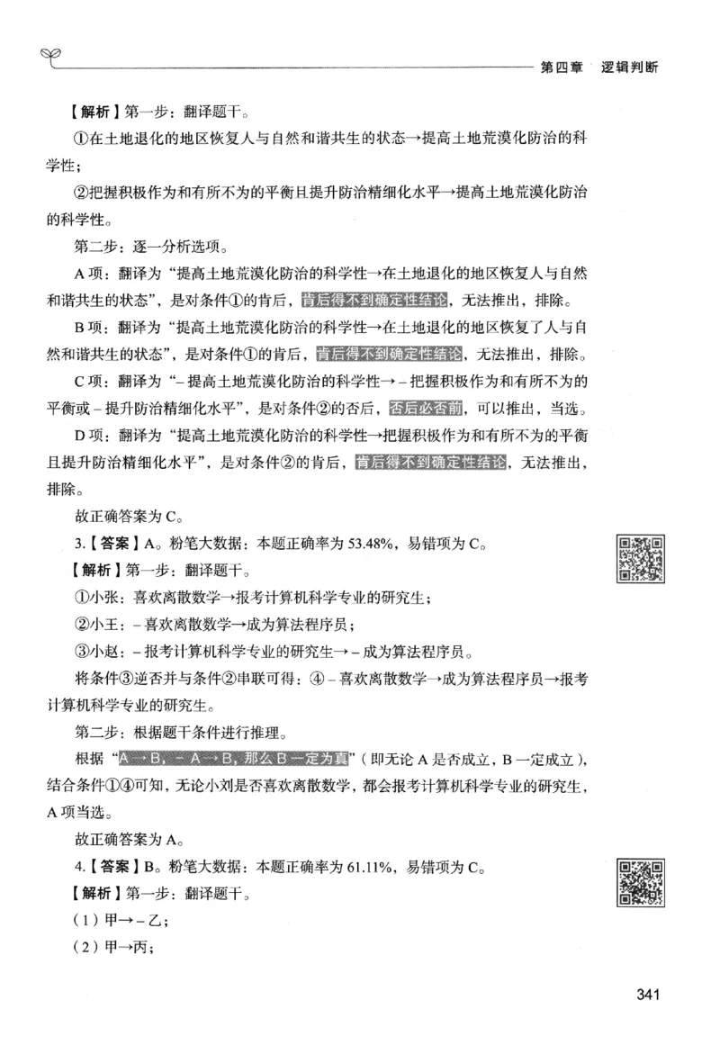 2判断下册_2026考公资料_26行测5000+申论100一定先转存网盘_行测5000题持续更新_最新行测5000题（2025年7月版次）_新版5000题电子版7月版
