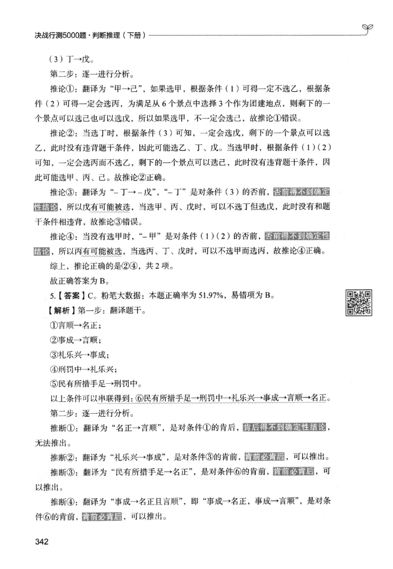 2判断下册_2026考公资料_26行测5000+申论100一定先转存网盘_行测5000题持续更新_最新行测5000题（2025年7月版次）_新版5000题电子版7月版