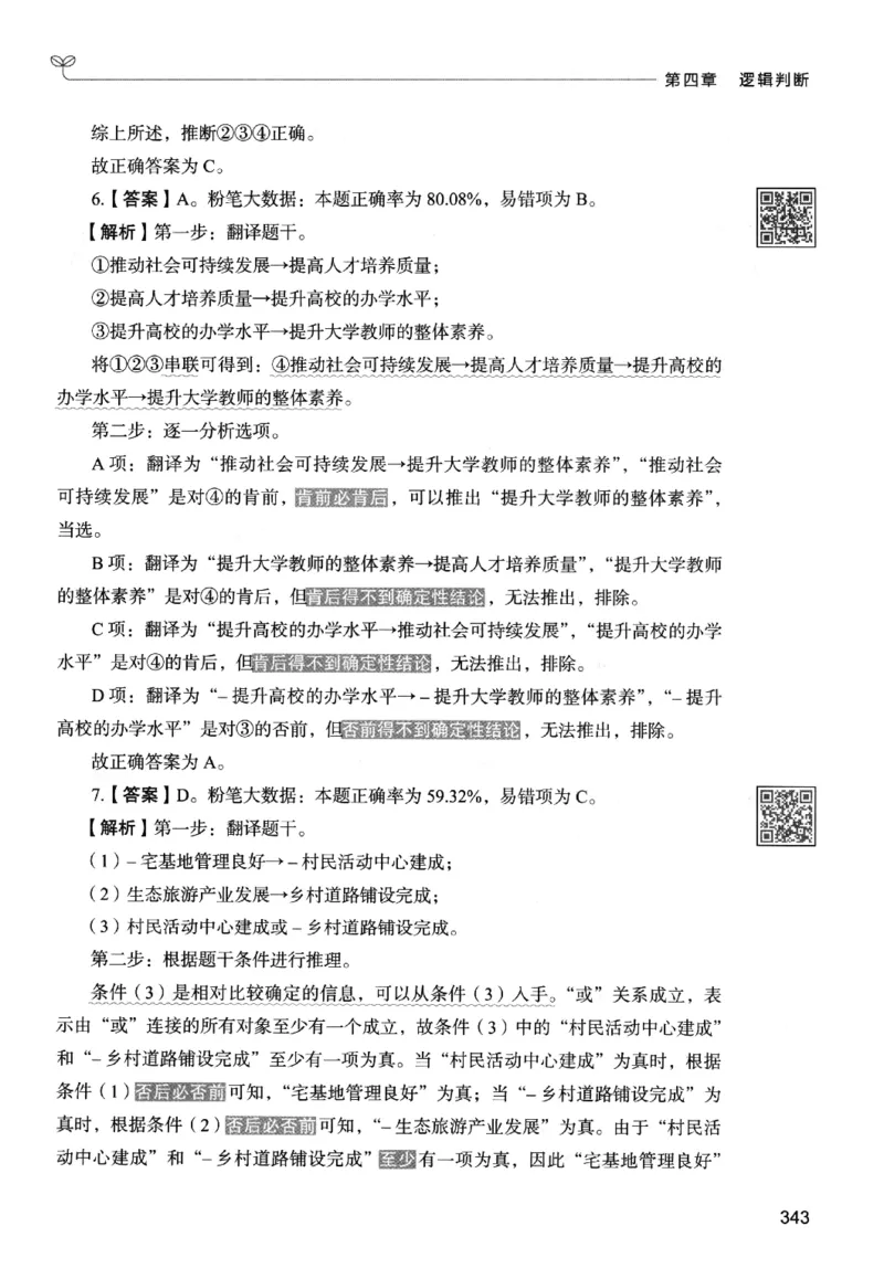 2判断下册_2026考公资料_26行测5000+申论100一定先转存网盘_行测5000题持续更新_最新行测5000题（2025年7月版次）_新版5000题电子版7月版