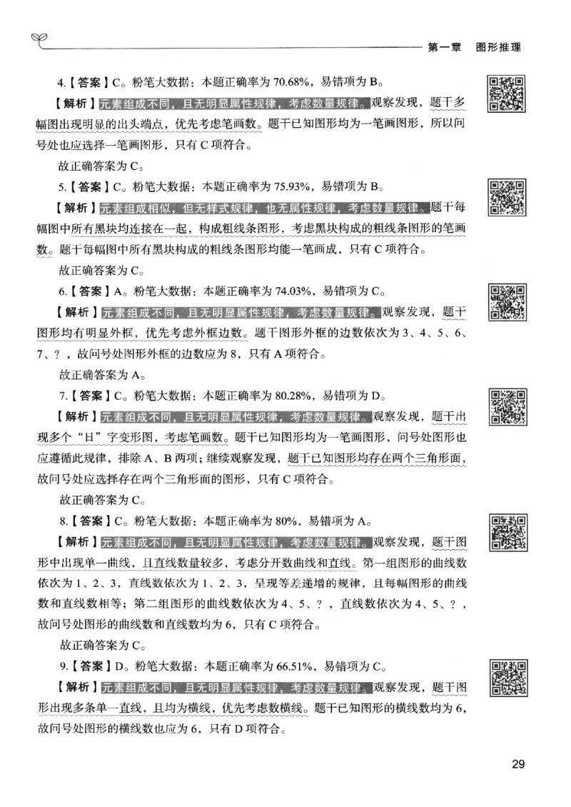 2判断下册_2026考公资料_26行测5000+申论100一定先转存网盘_行测5000题持续更新_最新行测5000题（2025年7月版次）_新版5000题电子版7月版