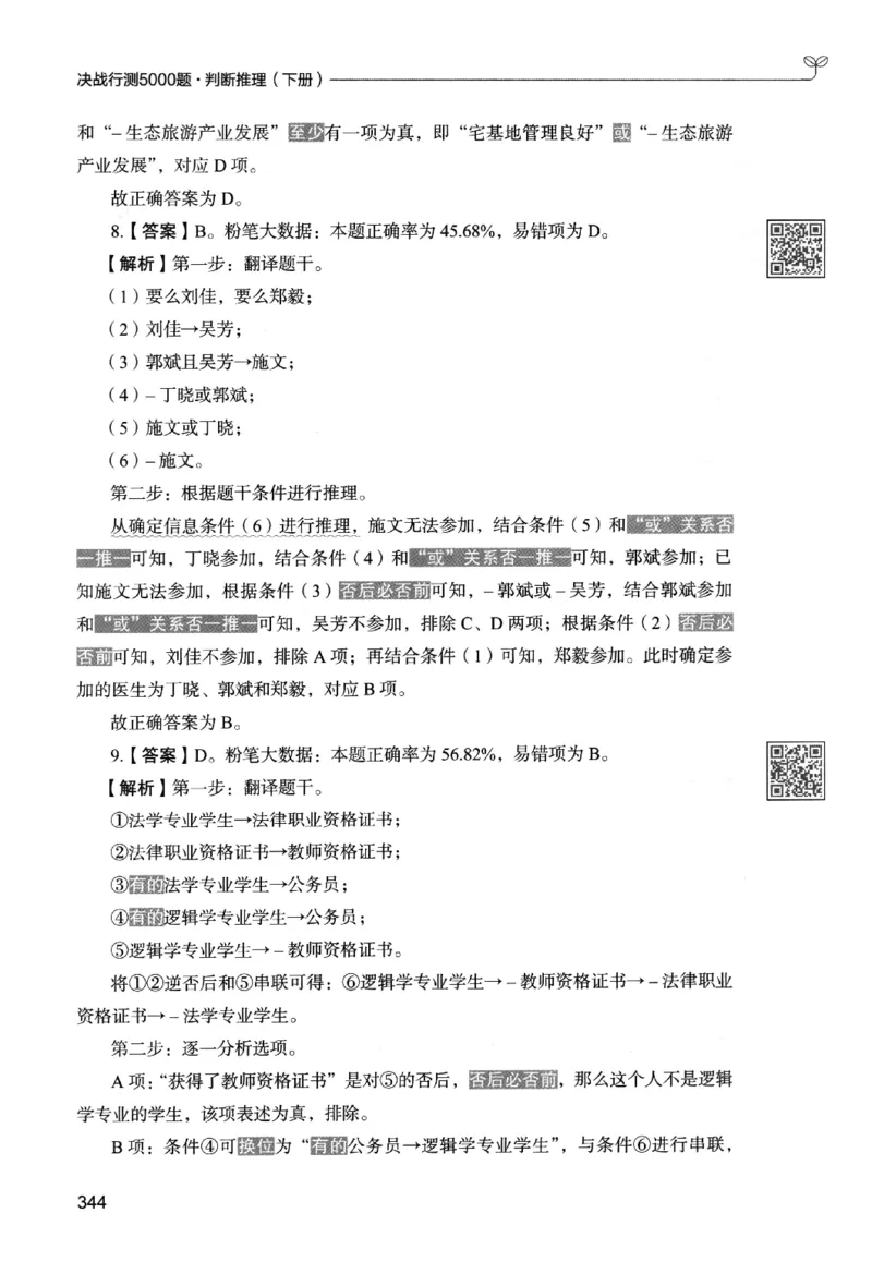 2判断下册_2026考公资料_26行测5000+申论100一定先转存网盘_行测5000题持续更新_最新行测5000题（2025年7月版次）_新版5000题电子版7月版