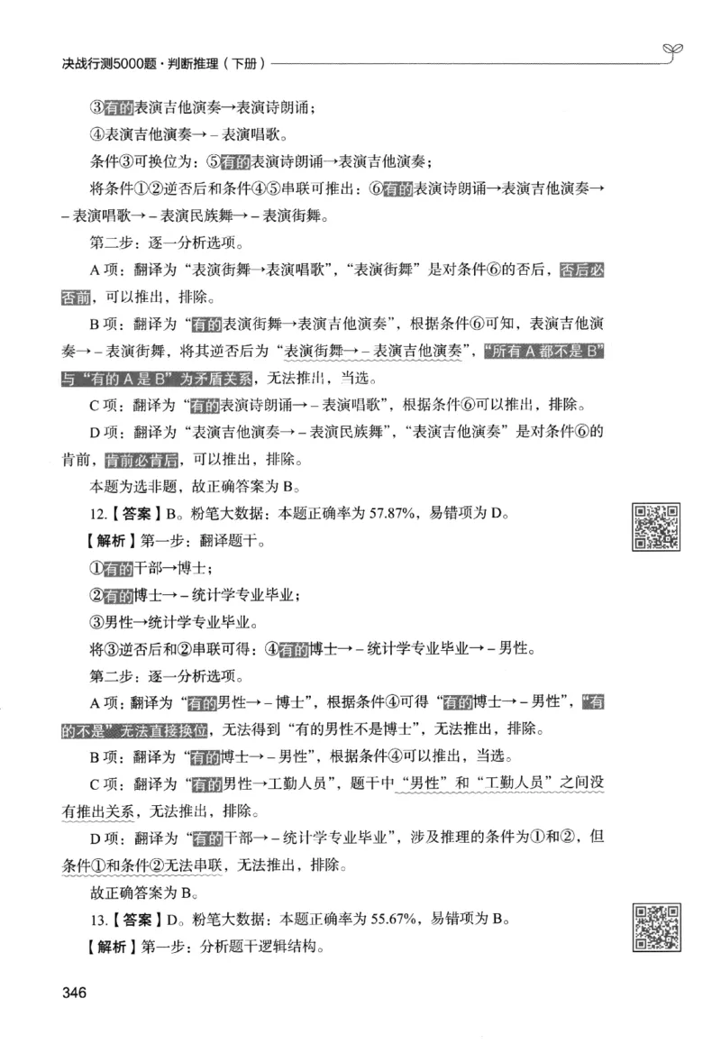 2判断下册_2026考公资料_26行测5000+申论100一定先转存网盘_行测5000题持续更新_最新行测5000题（2025年7月版次）_新版5000题电子版7月版