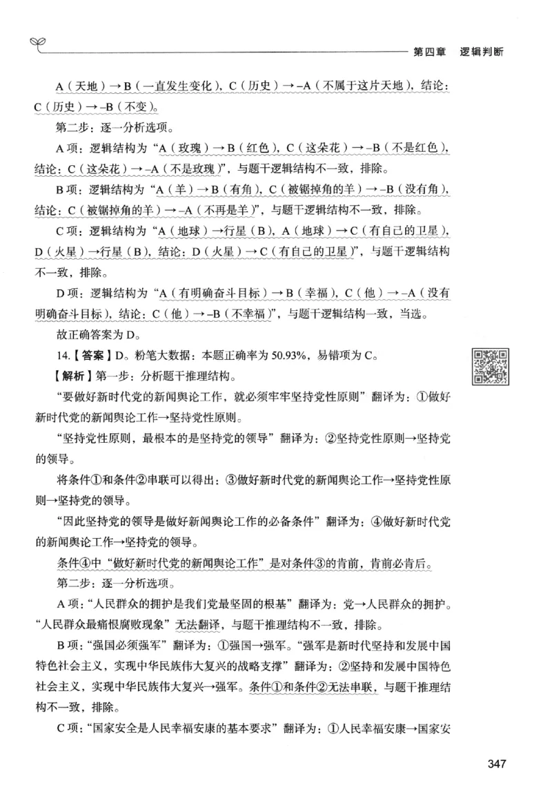 2判断下册_2026考公资料_26行测5000+申论100一定先转存网盘_行测5000题持续更新_最新行测5000题（2025年7月版次）_新版5000题电子版7月版