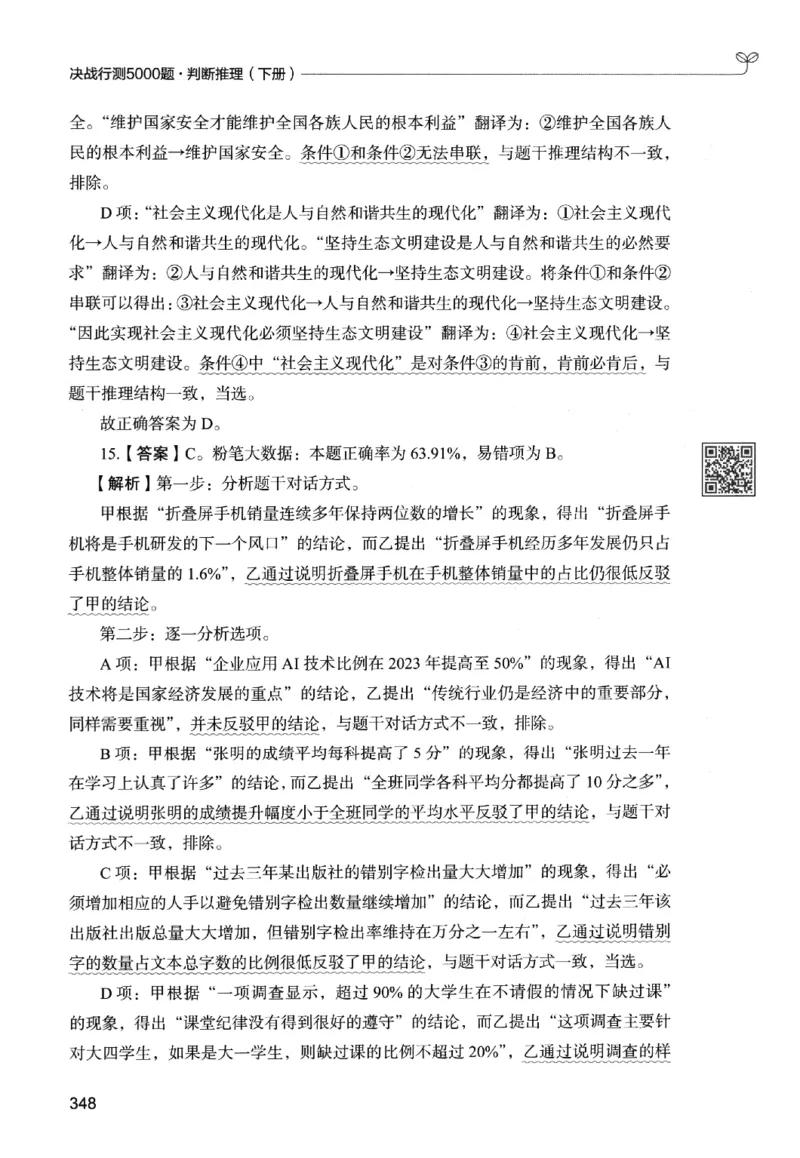 2判断下册_2026考公资料_26行测5000+申论100一定先转存网盘_行测5000题持续更新_最新行测5000题（2025年7月版次）_新版5000题电子版7月版