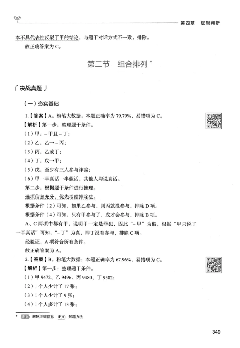 2判断下册_2026考公资料_26行测5000+申论100一定先转存网盘_行测5000题持续更新_最新行测5000题（2025年7月版次）_新版5000题电子版7月版