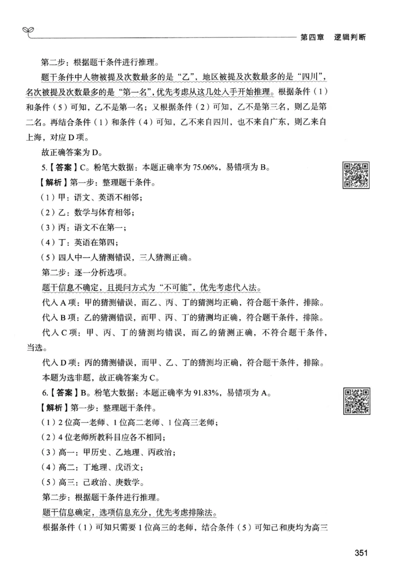 2判断下册_2026考公资料_26行测5000+申论100一定先转存网盘_行测5000题持续更新_最新行测5000题（2025年7月版次）_新版5000题电子版7月版