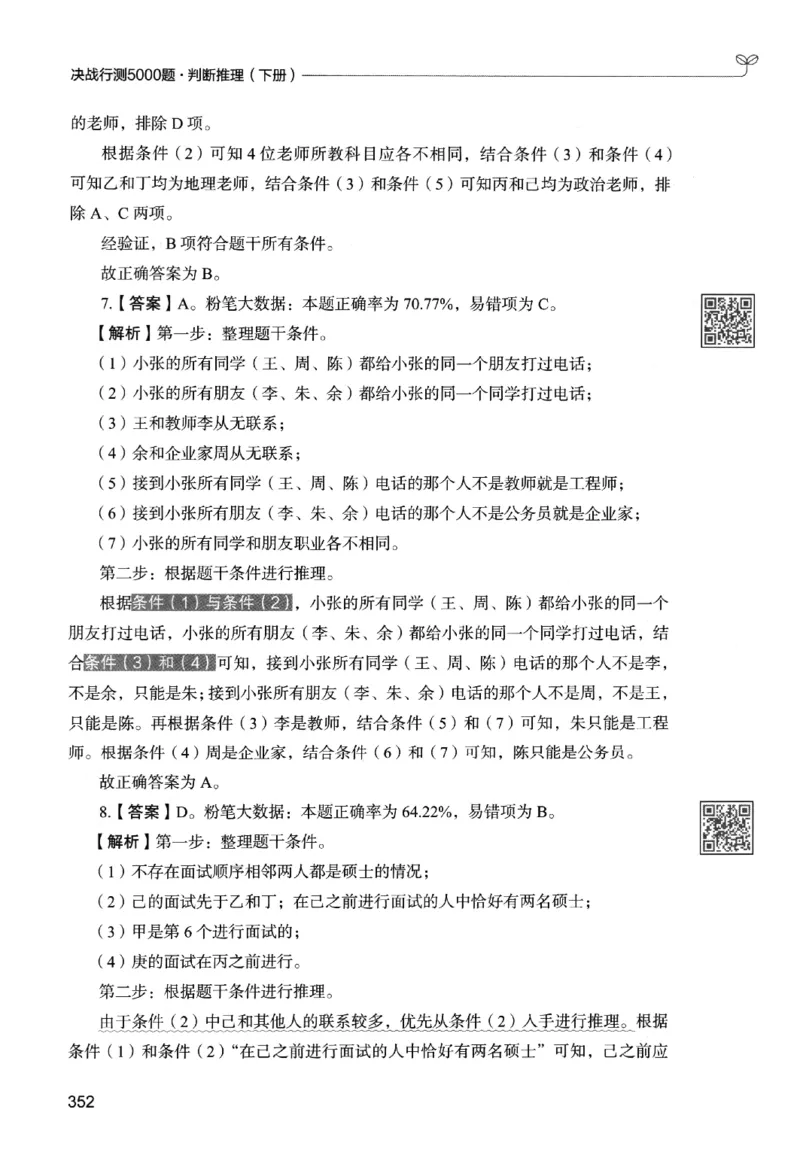 2判断下册_2026考公资料_26行测5000+申论100一定先转存网盘_行测5000题持续更新_最新行测5000题（2025年7月版次）_新版5000题电子版7月版