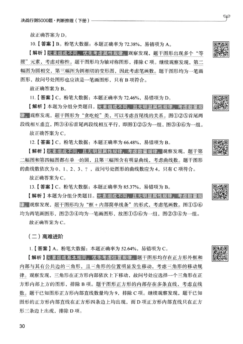 2判断下册_2026考公资料_26行测5000+申论100一定先转存网盘_行测5000题持续更新_最新行测5000题（2025年7月版次）_新版5000题电子版7月版