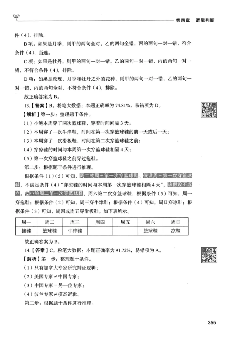 2判断下册_2026考公资料_26行测5000+申论100一定先转存网盘_行测5000题持续更新_最新行测5000题（2025年7月版次）_新版5000题电子版7月版