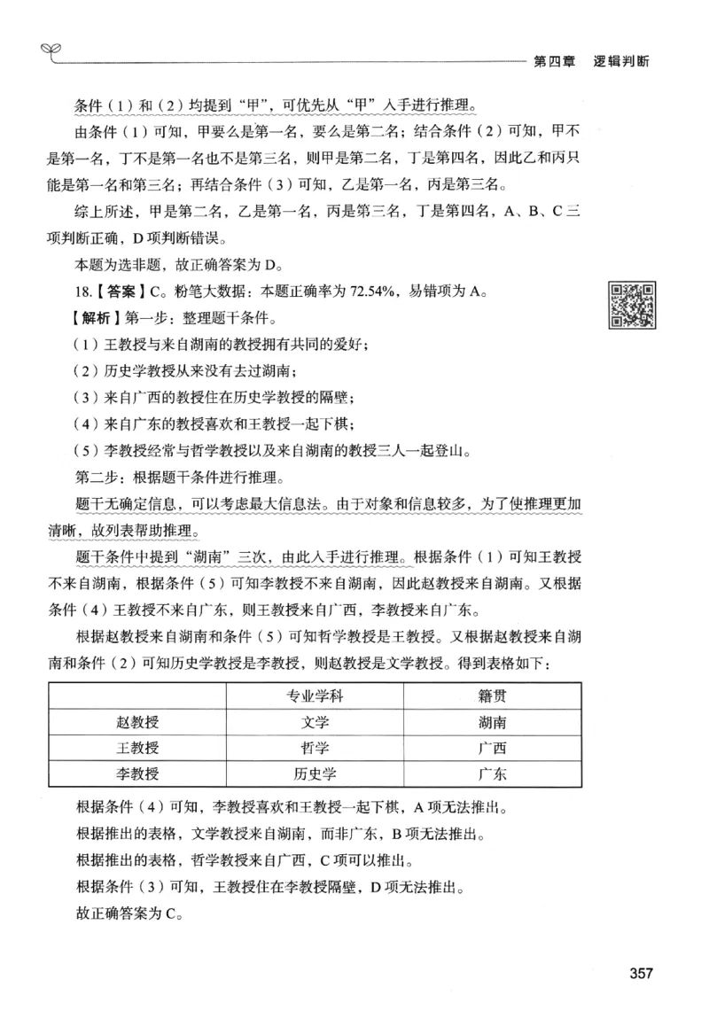 2判断下册_2026考公资料_26行测5000+申论100一定先转存网盘_行测5000题持续更新_最新行测5000题（2025年7月版次）_新版5000题电子版7月版