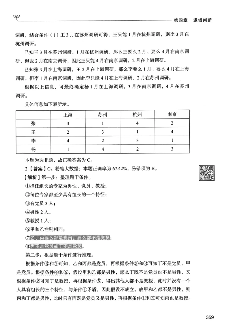 2判断下册_2026考公资料_26行测5000+申论100一定先转存网盘_行测5000题持续更新_最新行测5000题（2025年7月版次）_新版5000题电子版7月版