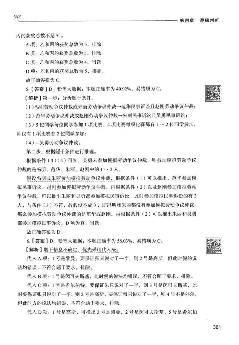2判断下册_2026考公资料_26行测5000+申论100一定先转存网盘_行测5000题持续更新_最新行测5000题（2025年7月版次）_新版5000题电子版7月版