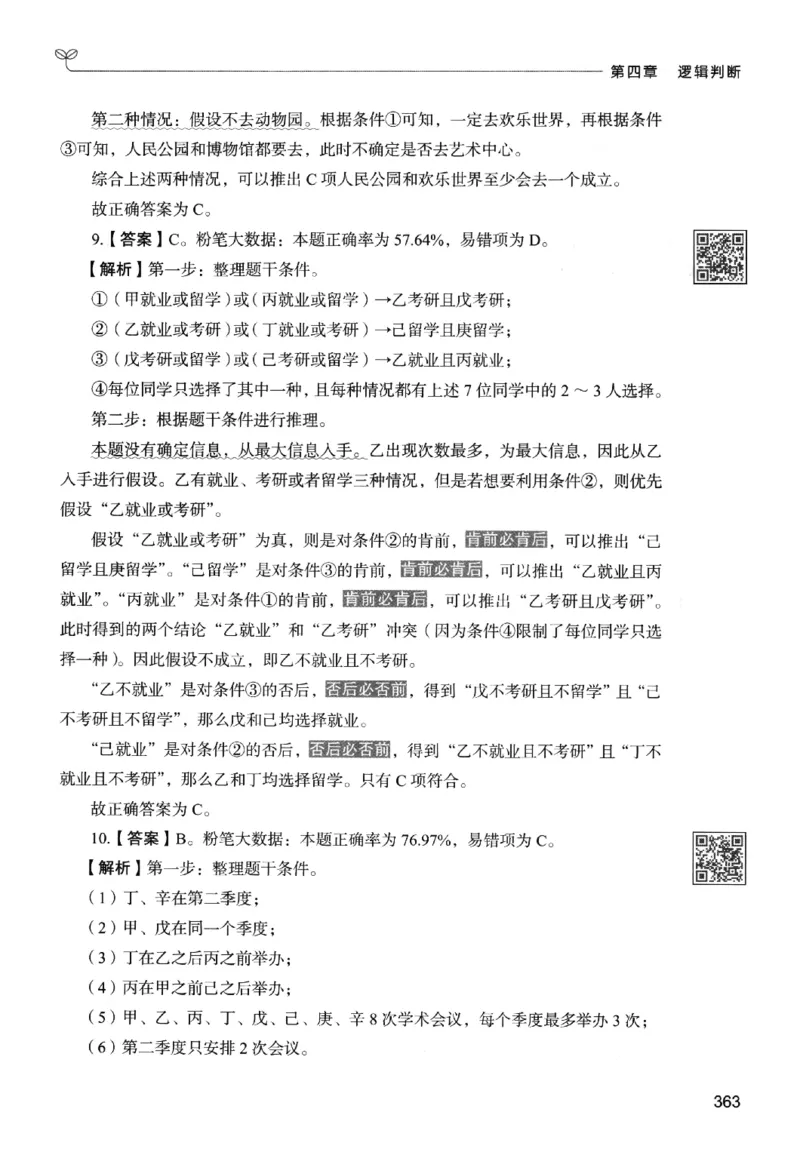 2判断下册_2026考公资料_26行测5000+申论100一定先转存网盘_行测5000题持续更新_最新行测5000题（2025年7月版次）_新版5000题电子版7月版