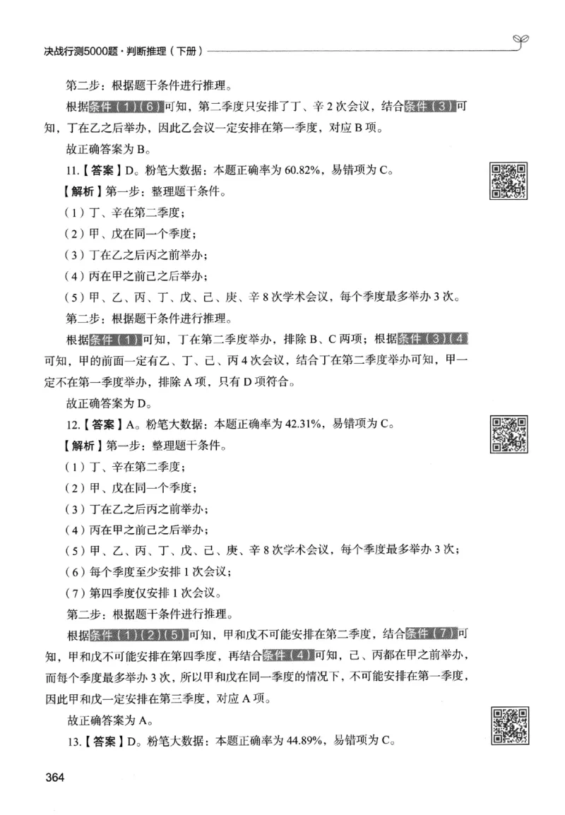 2判断下册_2026考公资料_26行测5000+申论100一定先转存网盘_行测5000题持续更新_最新行测5000题（2025年7月版次）_新版5000题电子版7月版