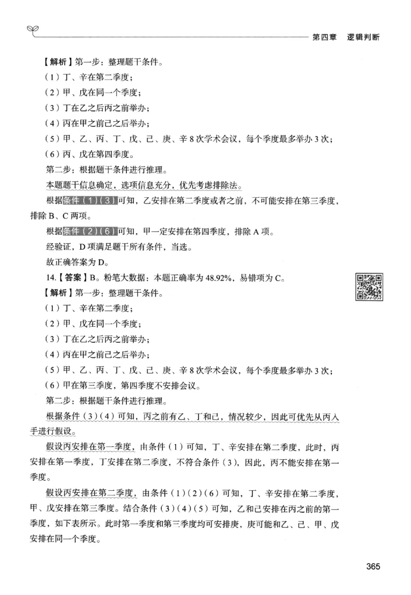 2判断下册_2026考公资料_26行测5000+申论100一定先转存网盘_行测5000题持续更新_最新行测5000题（2025年7月版次）_新版5000题电子版7月版