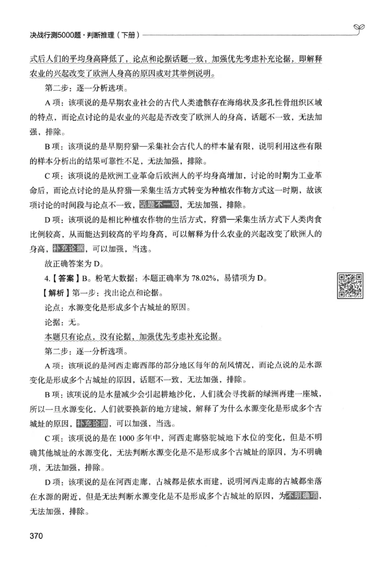 2判断下册_2026考公资料_26行测5000+申论100一定先转存网盘_行测5000题持续更新_最新行测5000题（2025年7月版次）_新版5000题电子版7月版