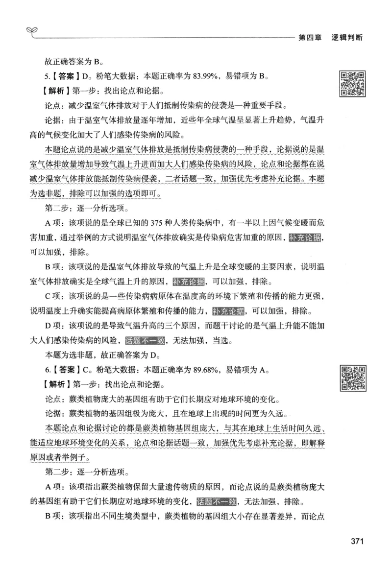 2判断下册_2026考公资料_26行测5000+申论100一定先转存网盘_行测5000题持续更新_最新行测5000题（2025年7月版次）_新版5000题电子版7月版