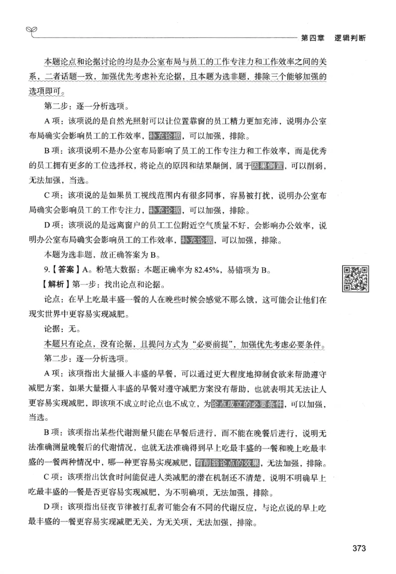 2判断下册_2026考公资料_26行测5000+申论100一定先转存网盘_行测5000题持续更新_最新行测5000题（2025年7月版次）_新版5000题电子版7月版