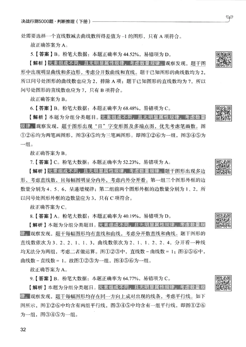 2判断下册_2026考公资料_26行测5000+申论100一定先转存网盘_行测5000题持续更新_最新行测5000题（2025年7月版次）_新版5000题电子版7月版