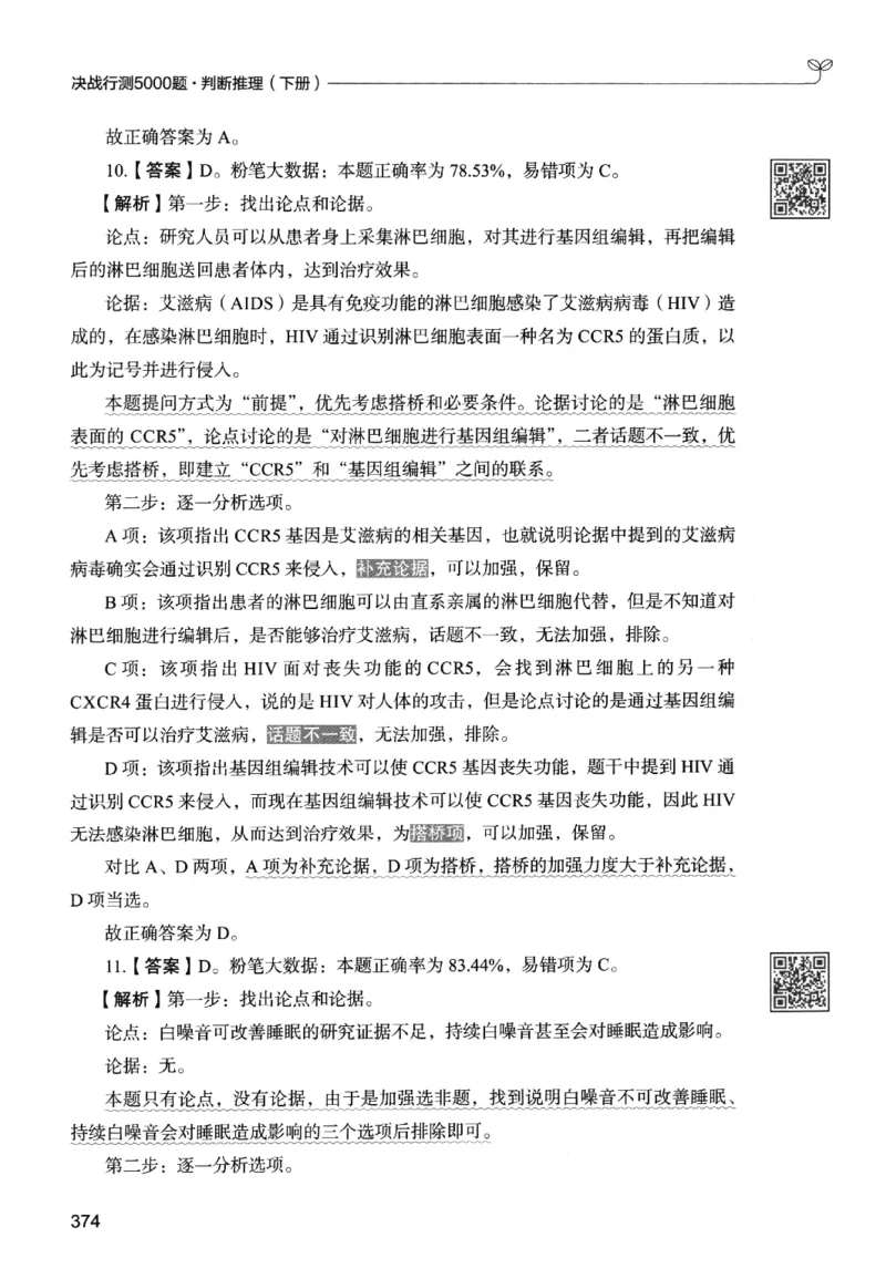 2判断下册_2026考公资料_26行测5000+申论100一定先转存网盘_行测5000题持续更新_最新行测5000题（2025年7月版次）_新版5000题电子版7月版