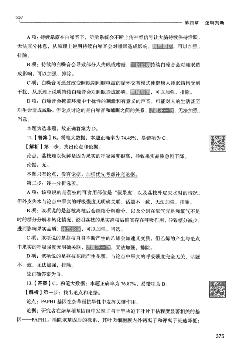 2判断下册_2026考公资料_26行测5000+申论100一定先转存网盘_行测5000题持续更新_最新行测5000题（2025年7月版次）_新版5000题电子版7月版