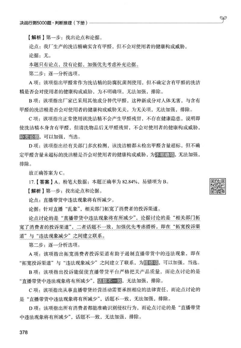 2判断下册_2026考公资料_26行测5000+申论100一定先转存网盘_行测5000题持续更新_最新行测5000题（2025年7月版次）_新版5000题电子版7月版