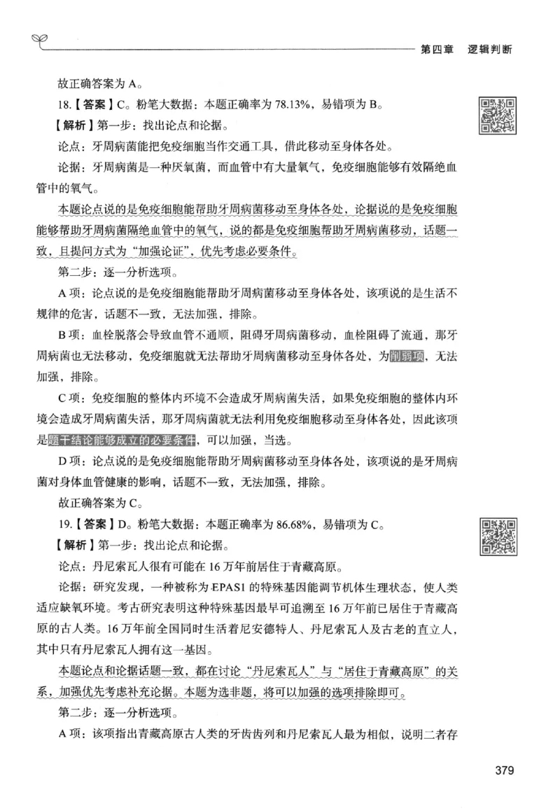 2判断下册_2026考公资料_26行测5000+申论100一定先转存网盘_行测5000题持续更新_最新行测5000题（2025年7月版次）_新版5000题电子版7月版