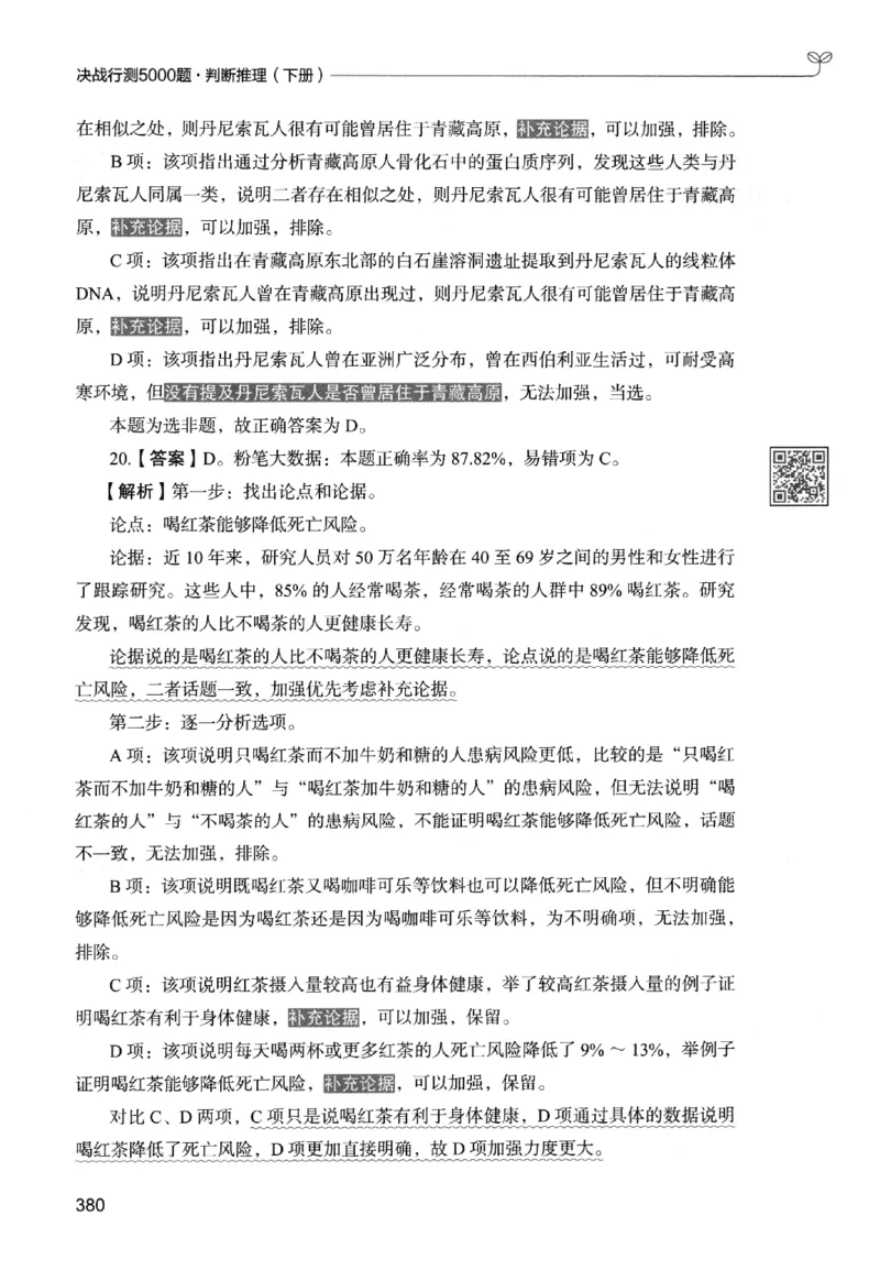 2判断下册_2026考公资料_26行测5000+申论100一定先转存网盘_行测5000题持续更新_最新行测5000题（2025年7月版次）_新版5000题电子版7月版