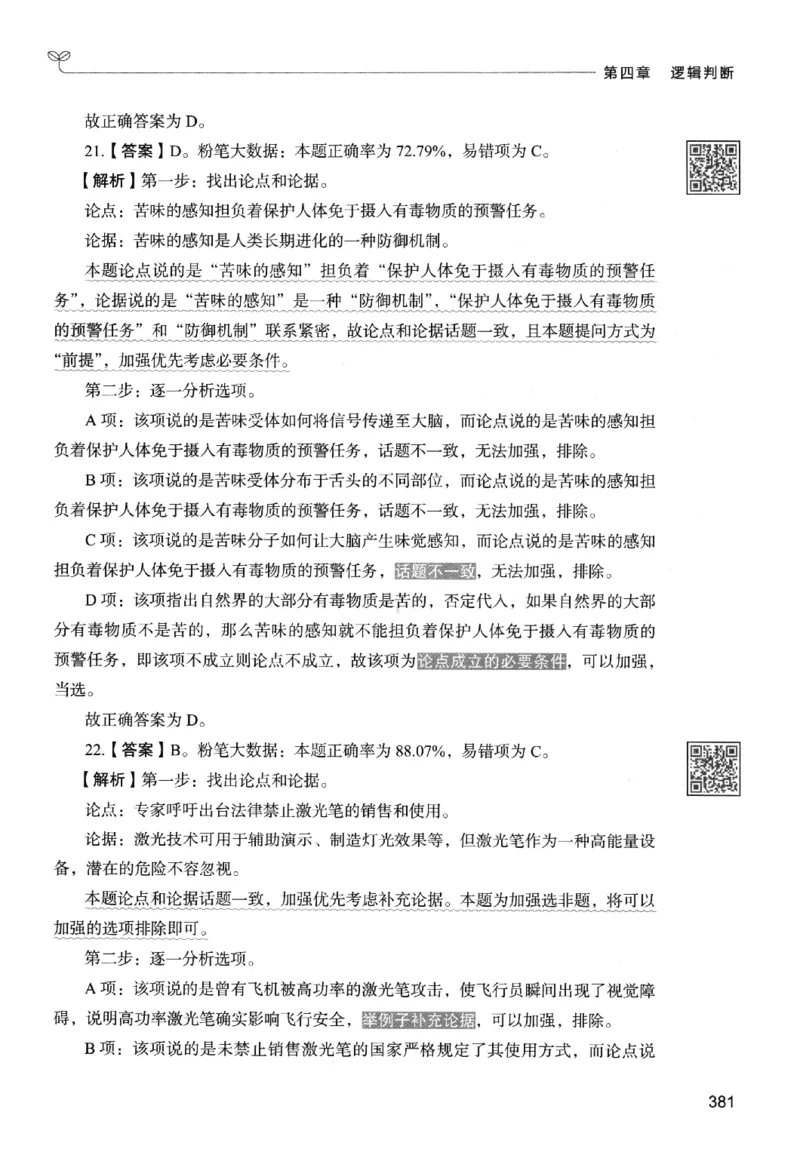 2判断下册_2026考公资料_26行测5000+申论100一定先转存网盘_行测5000题持续更新_最新行测5000题（2025年7月版次）_新版5000题电子版7月版