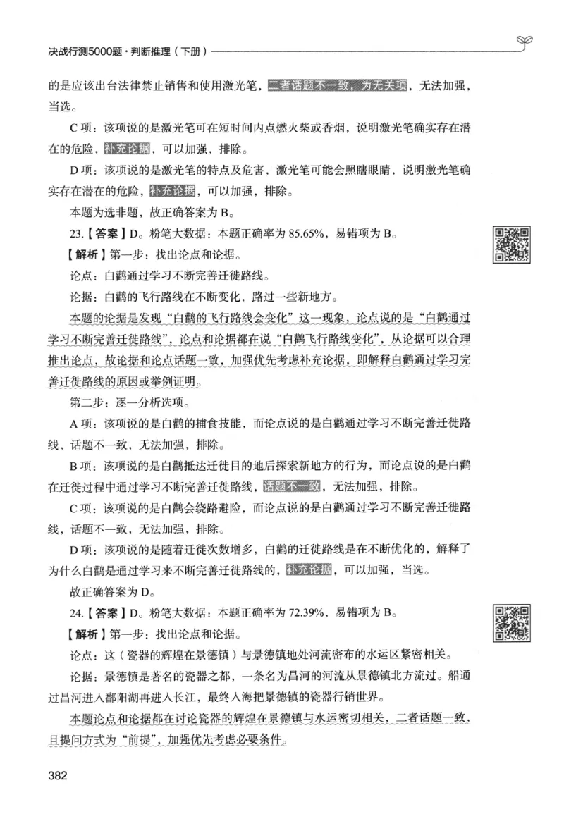 2判断下册_2026考公资料_26行测5000+申论100一定先转存网盘_行测5000题持续更新_最新行测5000题（2025年7月版次）_新版5000题电子版7月版