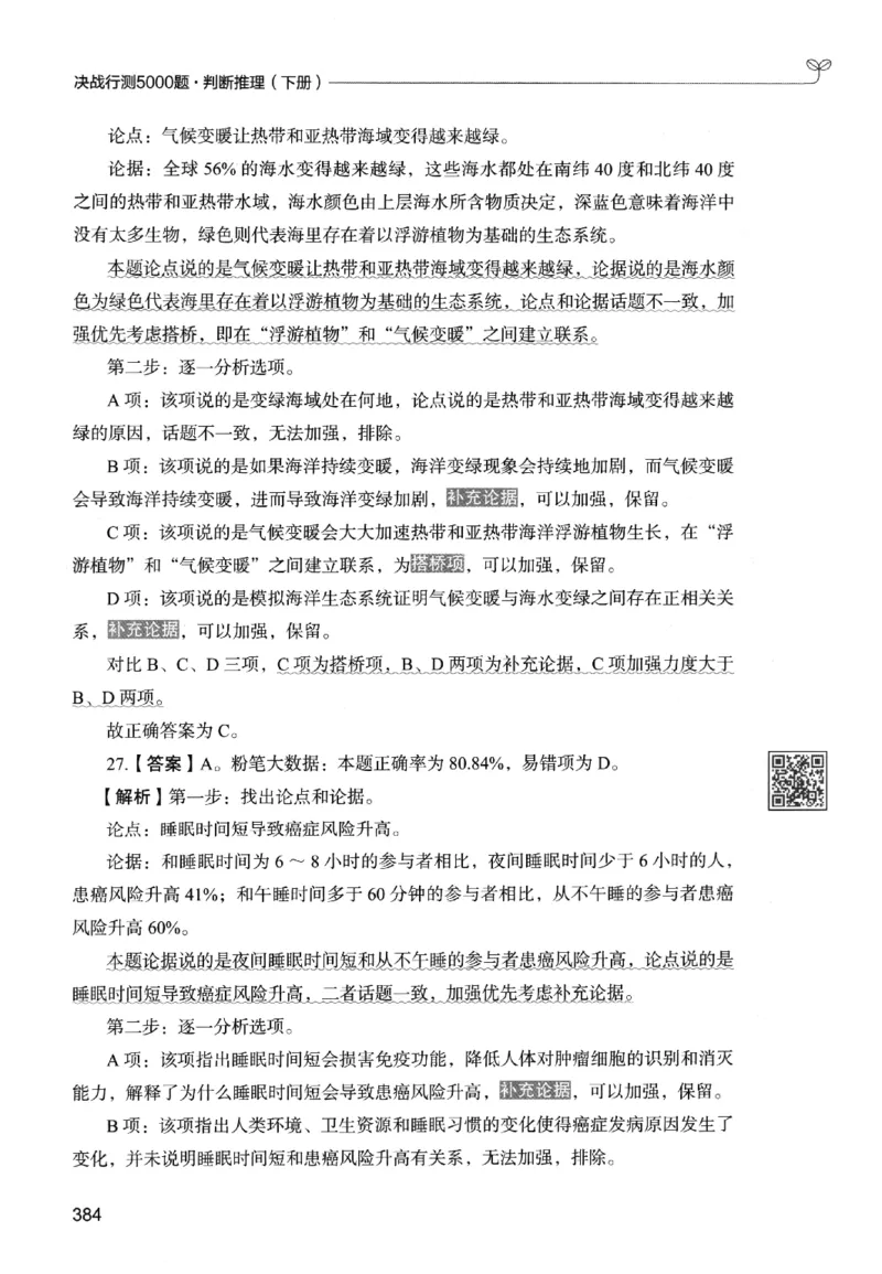 2判断下册_2026考公资料_26行测5000+申论100一定先转存网盘_行测5000题持续更新_最新行测5000题（2025年7月版次）_新版5000题电子版7月版