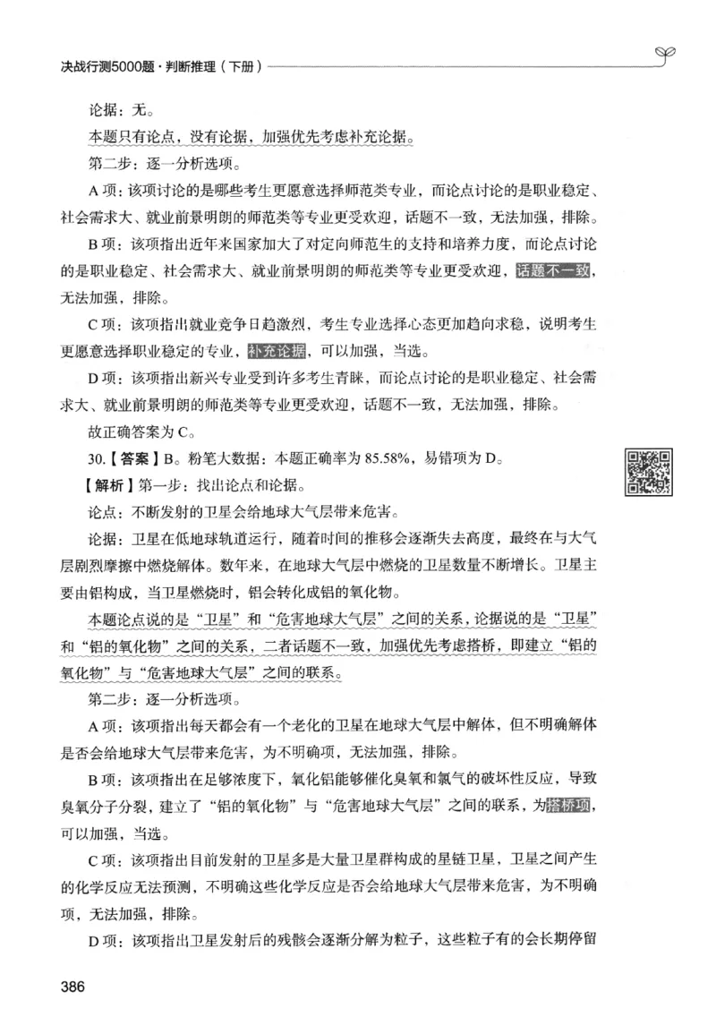 2判断下册_2026考公资料_26行测5000+申论100一定先转存网盘_行测5000题持续更新_最新行测5000题（2025年7月版次）_新版5000题电子版7月版