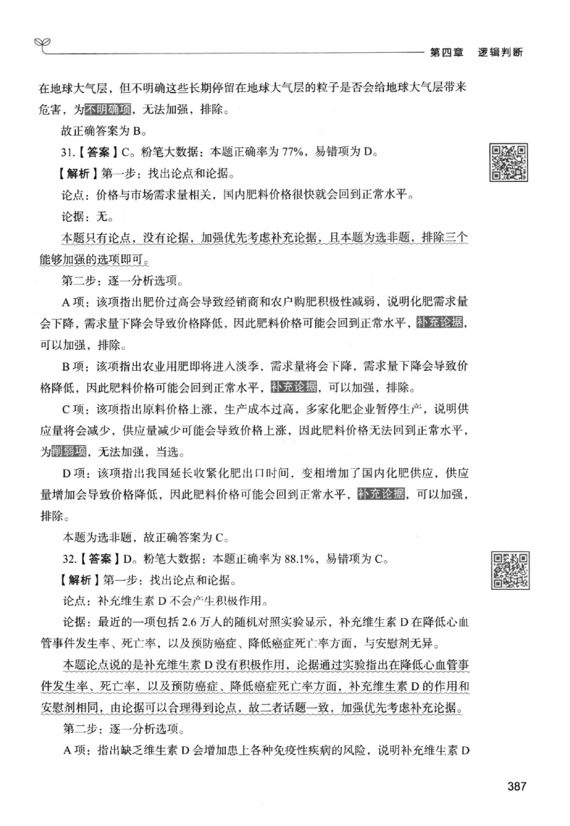 2判断下册_2026考公资料_26行测5000+申论100一定先转存网盘_行测5000题持续更新_最新行测5000题（2025年7月版次）_新版5000题电子版7月版